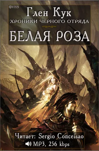 Обложка Белая роза
