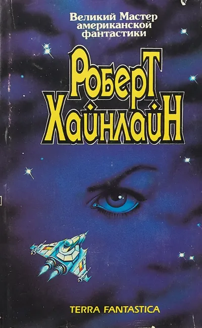 Дети Мафусаила