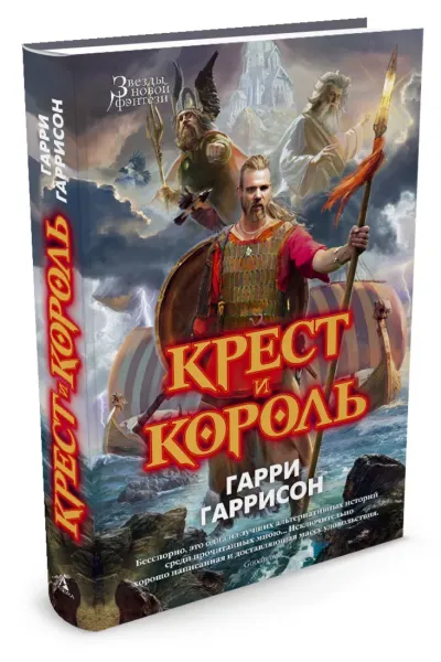 Крест и Король
