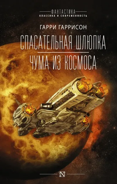 Спасательная шлюпка