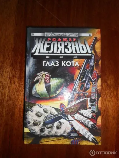 Глаз кота