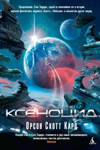 Ксеноцид