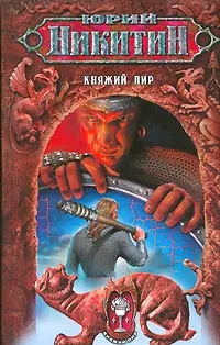 Княжеский пир