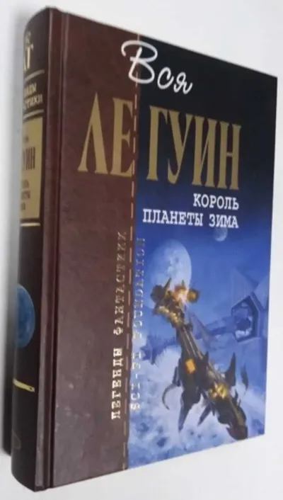Король планеты Зима
