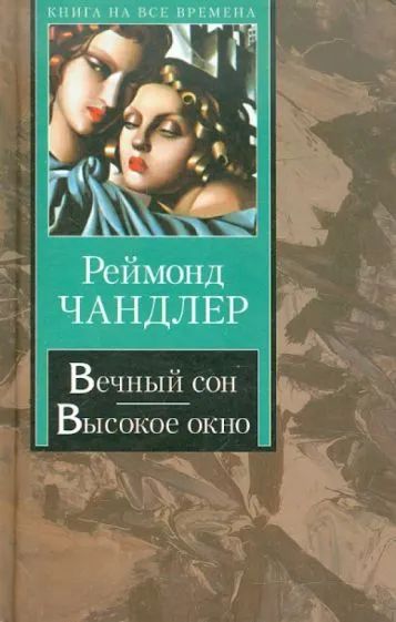 Высокое окно
