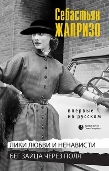 Бег зайца через поля