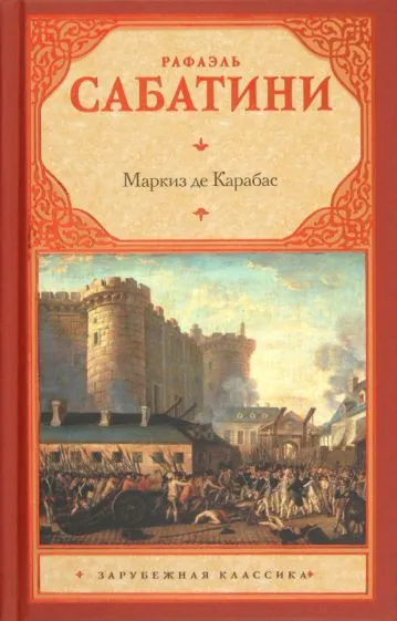 Маркиз де Карабас