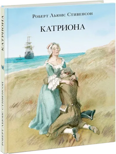 Катриона