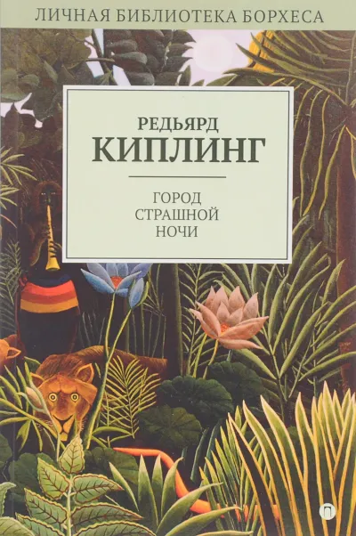 Город страшной ночи