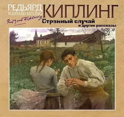 Странный случай