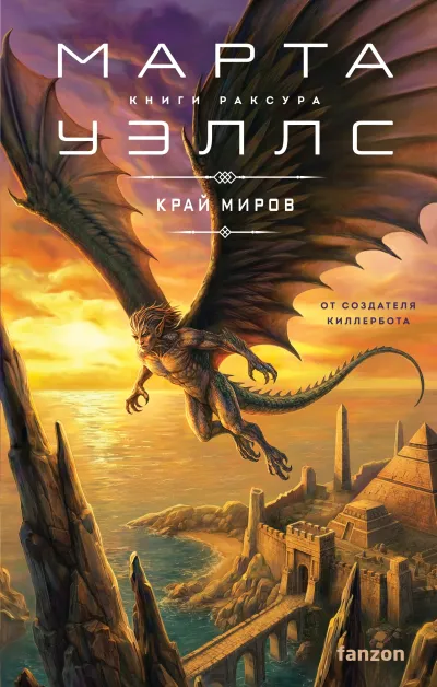 Обложка Край миров