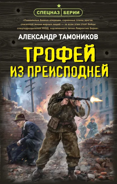 Обложка Трофей из преисподней