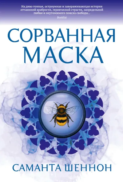 Серия Сезон костей