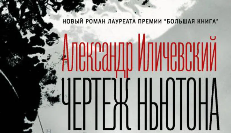 Изображение к статье Премия «Большая книга» объявила лауреата