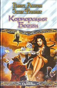 Подробнее о Корпорация Богги