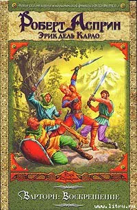 Подробнее о Варторн: Воскрешение