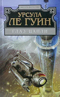 Подробнее о Глаз цапли