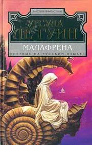 Подробнее о Малафрена