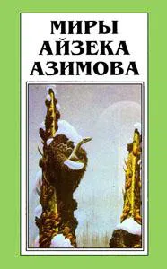 Подробнее о Лакки Старр и большое солнце Меркурия