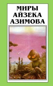 Подробнее о Лакки Старр и луны Юпитера