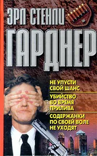 Подробнее о Убийство во время прилива