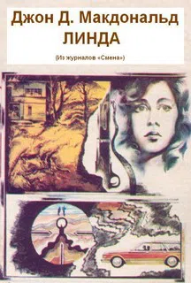 Подробнее о Линда