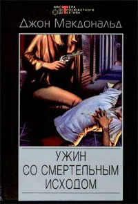 Подробнее о Ужин со смертельным исходом
