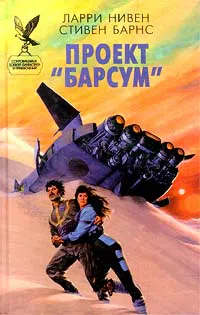 Подробнее о Проект «Барсум»