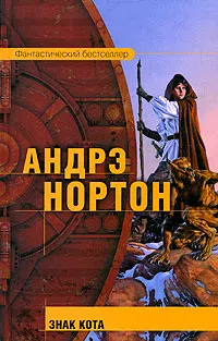Подробнее о Знак Кота