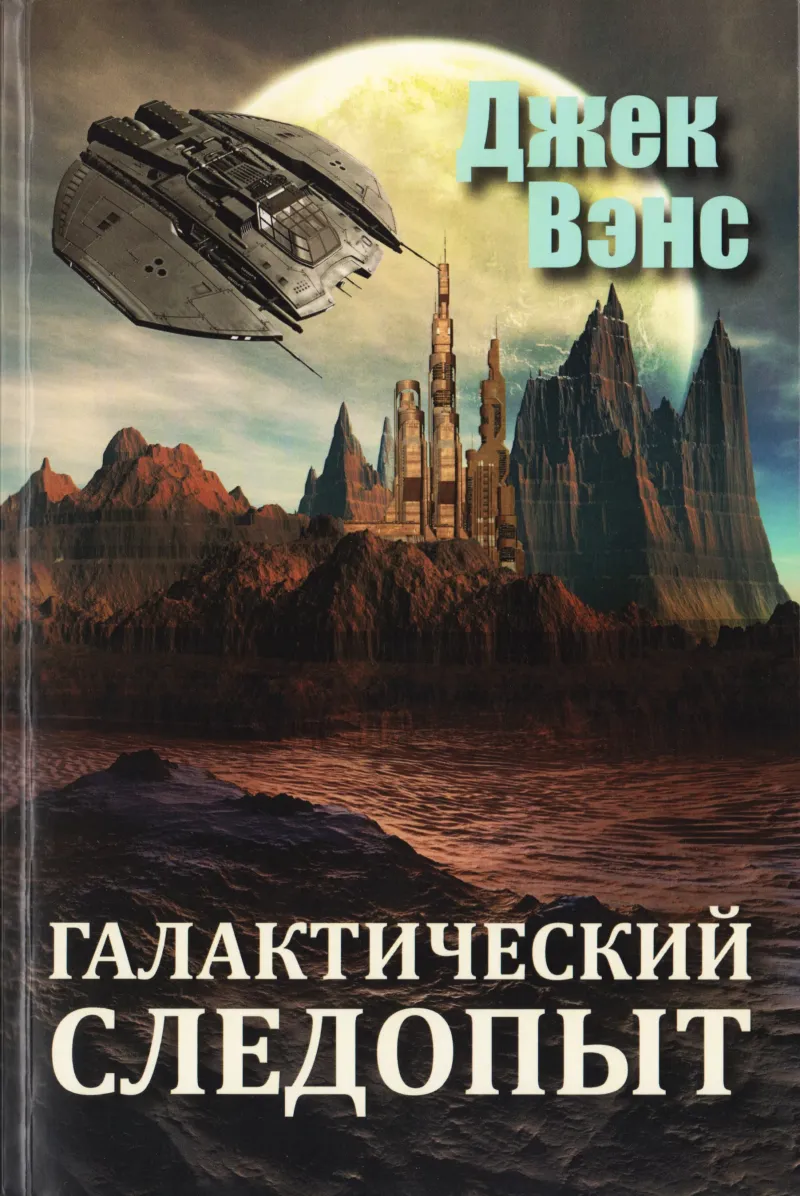 Подробнее о Галактический следопыт