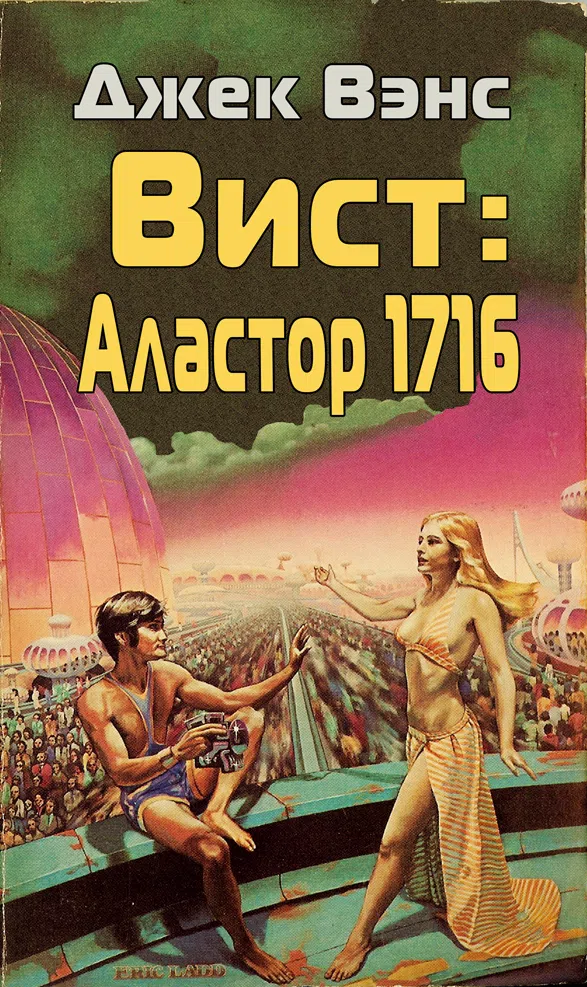 Подробнее о Вист: Аластор 1716