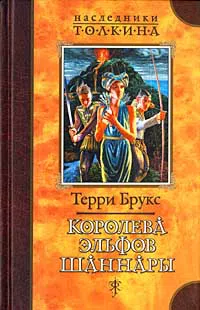 Подробнее о Королева эльфов Шаннары