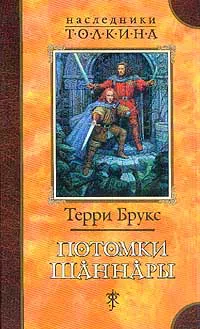 Подробнее о Потомки Шаннары