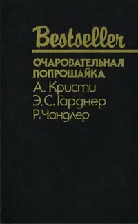 Подробнее о Очаровательная попрошайка