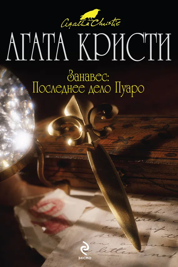 Подробнее о Эркюль Пуаро