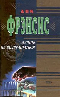 Подробнее о Лучше не возвращаться
