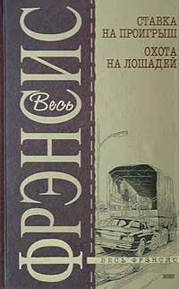 Подробнее о Охота на лошадей