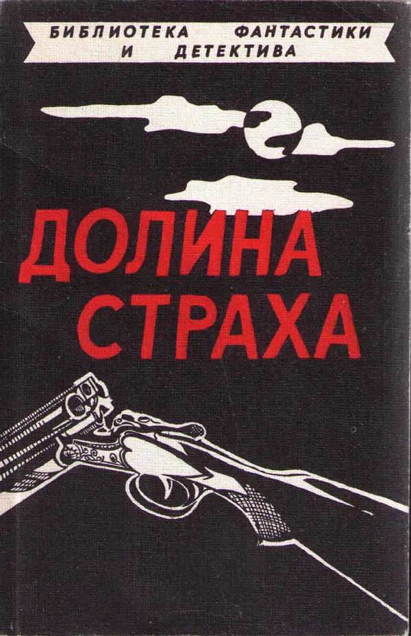 Подробнее о Незваный гость