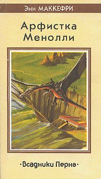 Подробнее о Песни Перна