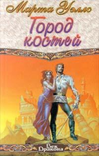 Подробнее о Город костей