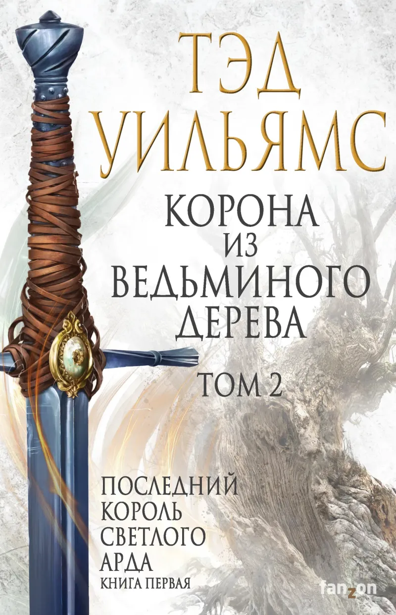 Подробнее о Корона из ведьминого дерева. Том 2