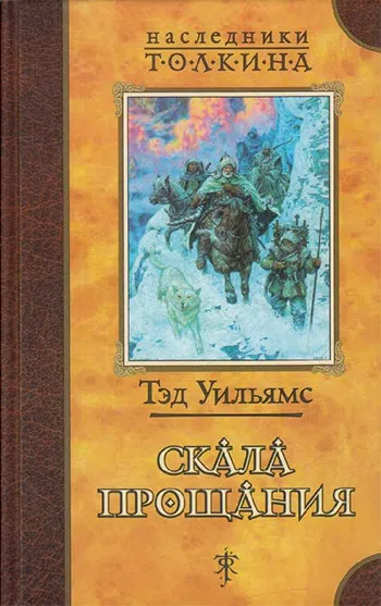 Скала Прощания Тэд Уильямс