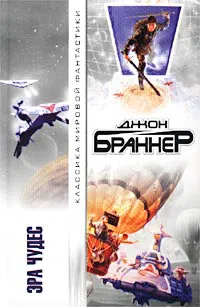 Подробнее о Эра чудес