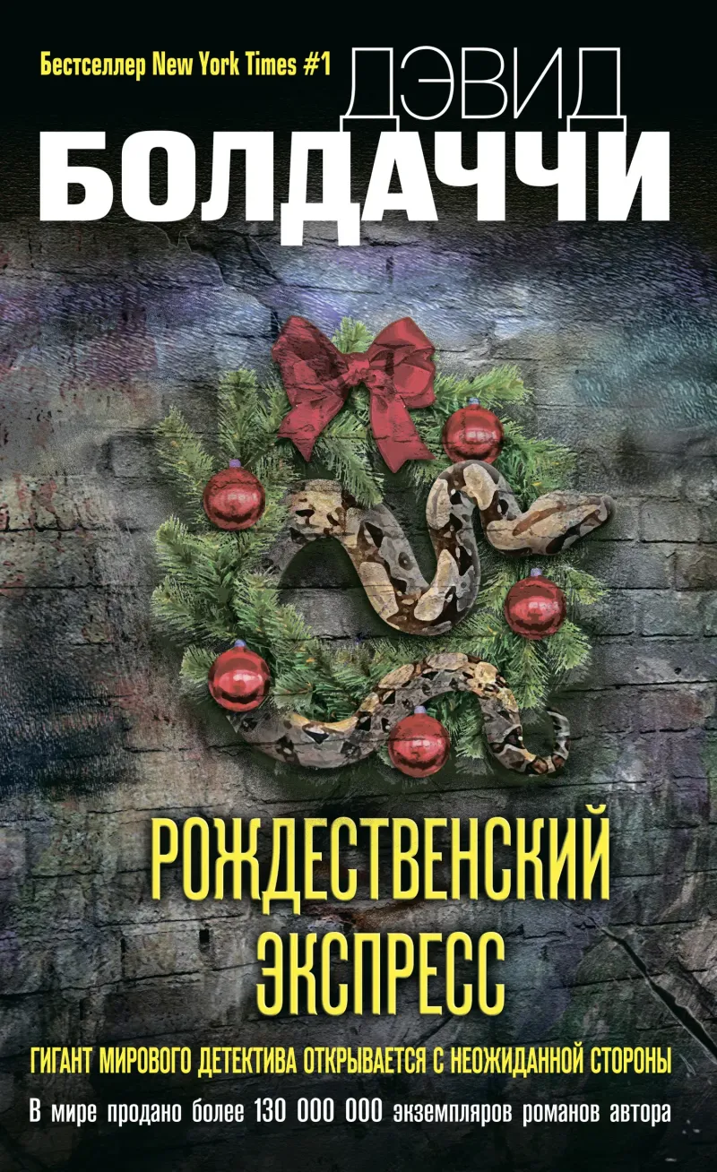 Подробнее о Рождественский экспресс