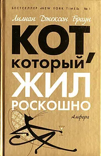 Подробнее о Кот, который дружил с кардиналом