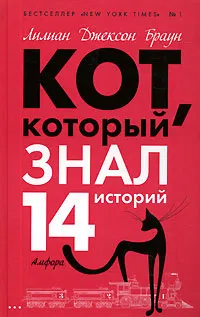 Подробнее о Кот, который сигналил
