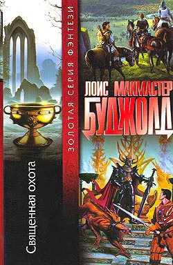 Подробнее о Священная охота