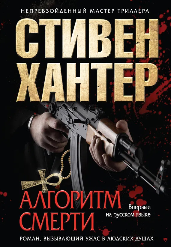 Подробнее о Алгоритм смерти