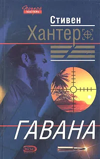 Подробнее о Гавана