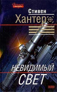 Подробнее о Невидимый свет